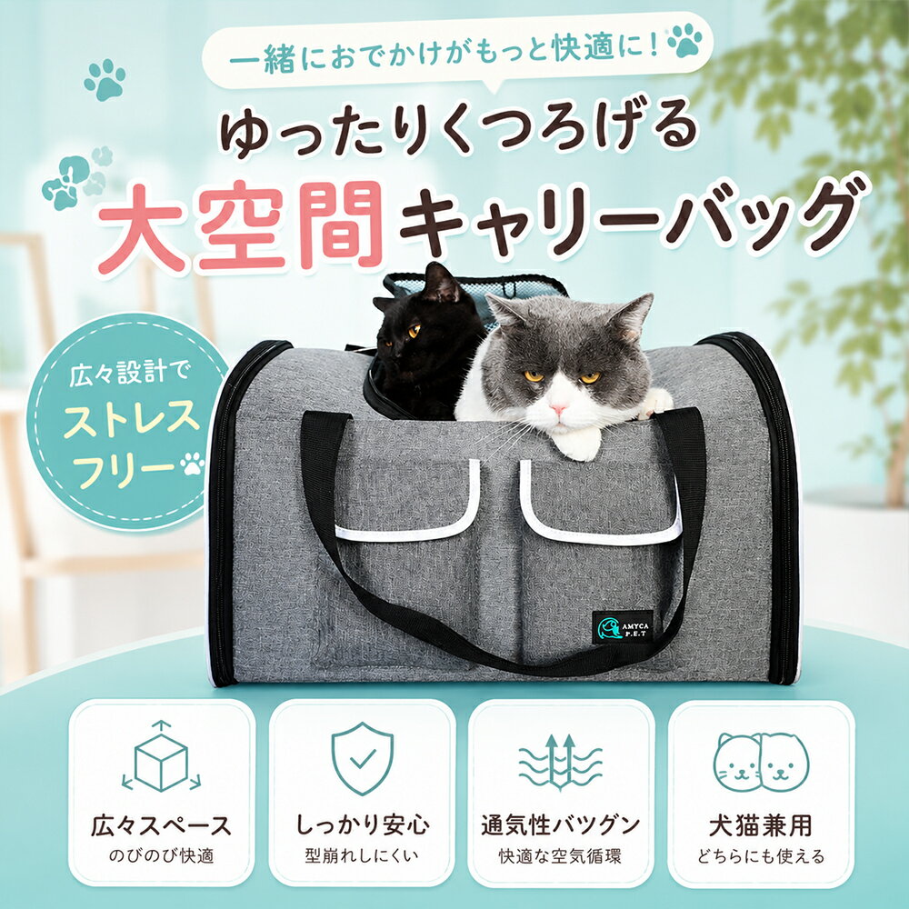【2匹OK・耐荷重10kg】ペットキャリーバッグ 犬 猫 大型猫対応 キャリーオン対応 2...