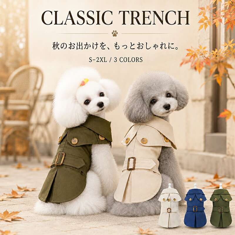 楽天市場】トレンチコート（犬用品｜ペット・ペットグッズ）の通販