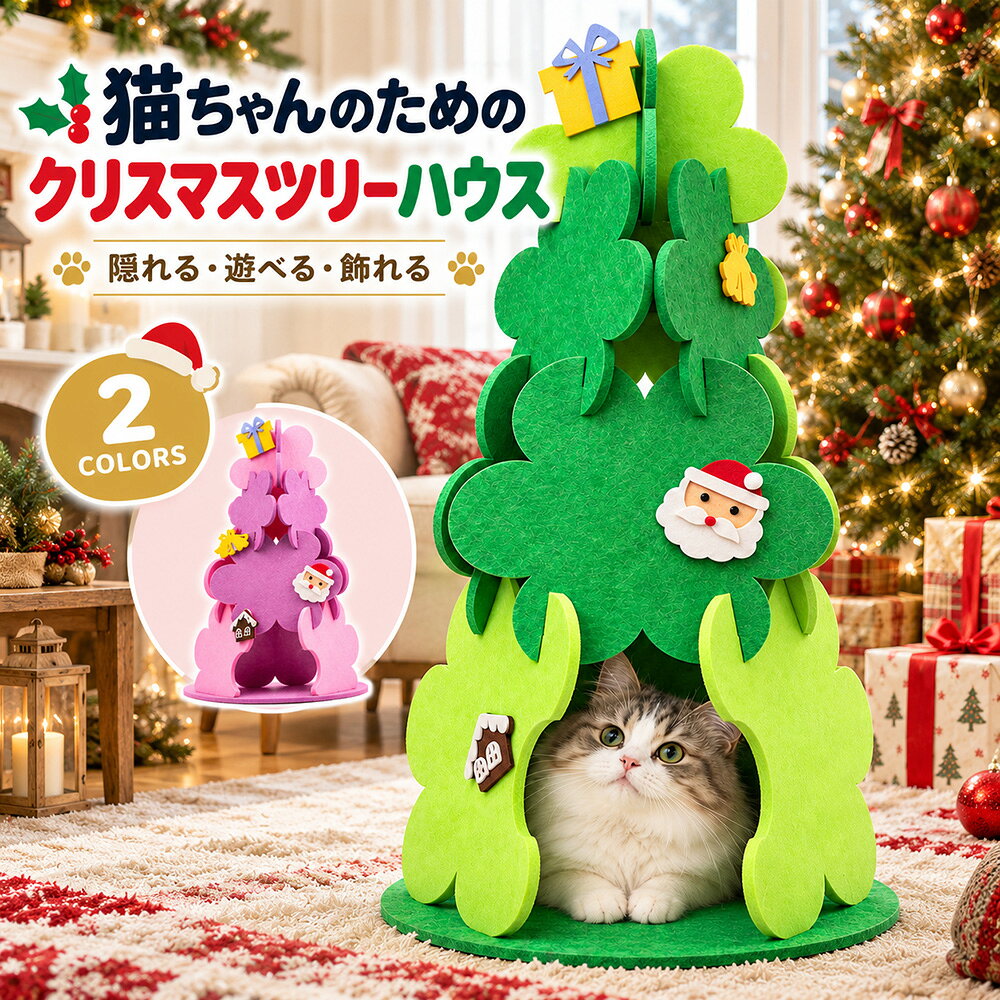 楽天市場】クリスマスツリー（猫用品｜ペット・ペットグッズ）の通販