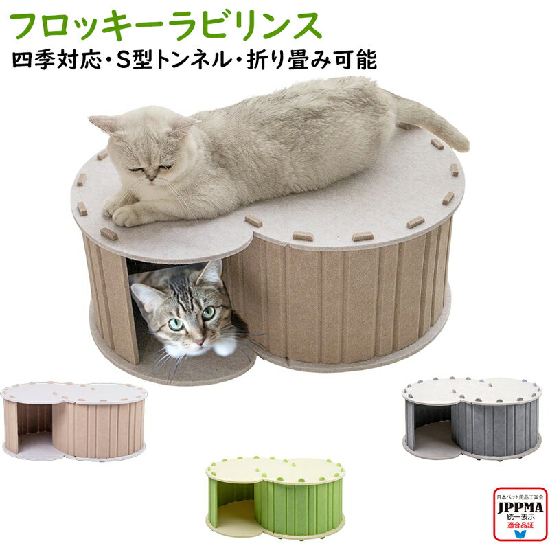 楽天市場】s字トンネル 猫（ペット・ペットグッズ）の通販