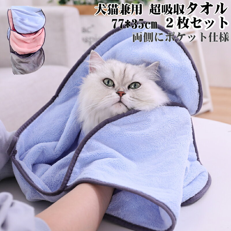 【2枚セット】ペット 吸水タオル 吸水速乾 マイクロファイバー 子犬 子猫 猫犬兼用 お風呂 シャンプー後 ふわふわ やわらか 手袋タイプ ふき取り 清潔ケア 犬 吸水タオル 猫 吸水タオル ペット バスタオル 水切り 良い タオル 猫にも犬にも使える タオル