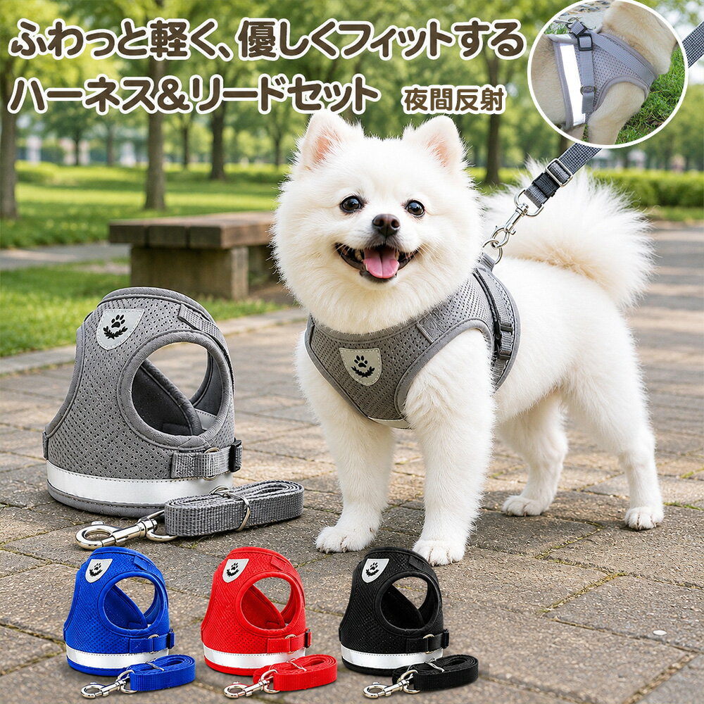 【ふわっと軽量・リード付きセット】小型犬 ハーネス ハーネス リードセット 猫・...
