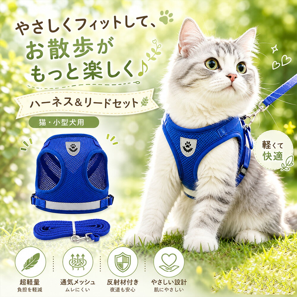 【ふわっと軽量・リード付きセット】小型犬 ハーネス ハーネス リードセット 猫・...