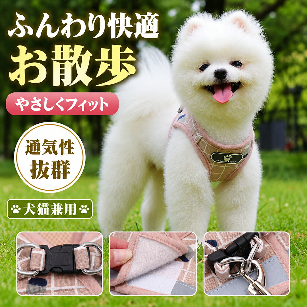【犬猫兼用・超軽量設計】ペット用ハーネス リード付きセット 小型犬 ハーネス 犬...