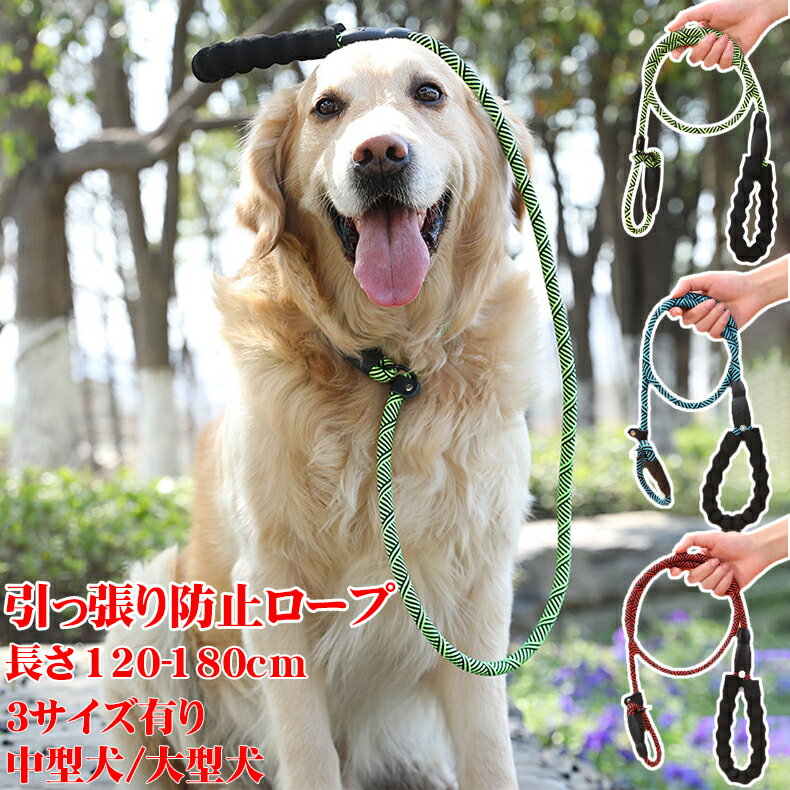 犬用リード 大型犬 引張防止リード P字型リード トレーニングリード 柴犬 リード 大型犬 リード コーギー リード 滑りにくい 引っ張り癖 矯正 丈夫な リード トレーニング 中型犬 大型犬 柴犬 コーギー 手に優しい ソフトグリップ ハンドル付き 脱走防止 丈夫 おしゃれ