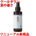 apdc クールミスト 125ml ひんやり 夏 暑さ クール クールダウン メンソール スプレー 皮膚 表面 冷やす お散歩 熱中症 対策 おでかけ ハーブ ...