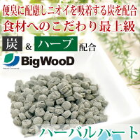 ビッグウッドハーバルハート<5kg/2.5kg×2>宮崎県で作られた国産ナチュラルドッグフードHerbalHeart