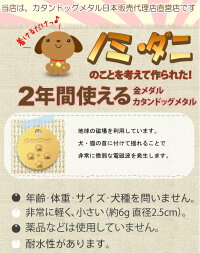 CatanDog'sは首に着けるだけノミ・ダニ用品です