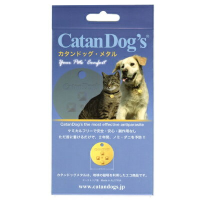 犬 ダニ カタンドッグメタル 5大特典【ポイント15倍】【送料無料】【紛失時あんしんサポート】【首ひも（コットンだからカチャカチャ音がしない）＆クリップ付き】 ペット の ノミダニ を考えた　Catan Dog's 犬 猫 2