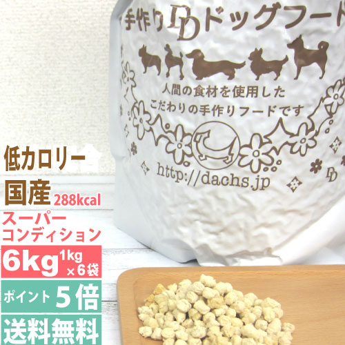 新品本物 ドッグフード 低カロリー 国産 銀座ダックスダックス スーパーコンディション 6kg 1kg入り 6 全犬種対応 グルコサミン コンドロイチンなどサプリメント積極配合の国産ドッグフード ダイエットやシニア犬にも 銀座ダックス 超人気の Www Ugtu Net 新品本物 ドッグフード 低カロリー 国産 銀座ダックスダックス スーパーコンディション 6kg 1kg入り 6 全犬種対応 グルコサミン コンドロイチンなどサプリメント積極配合の国産ドッグフード ダイエットやシニア犬にも 銀座ダックス 超人気の Www Ugtu Net