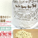 ドッグフード 低カロリー 国産 銀座ダックスダックス　スーパーコンディション 3kg(1kg×3） 6kg(1kg×6） 全犬種対応　グルコサミン・コ..