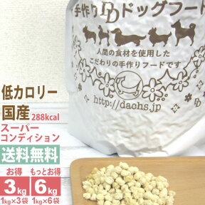 ドッグフード 低カロリー 国産 銀座ダックスダックス　スーパーコンディション 3kg(1kg×3） 6kg(1kg×6） 全犬種対応　グルコサミン・コンドロイチン など摂りたい成分を積極配合の 国産ドッグフード シニア犬 にも 銀座ダックス 室内犬