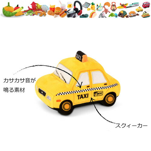 【あす楽対応】犬 おもちゃ 音が鳴る ぬいぐるみ P.L.A.Y. TOY ★タクシー★ Taxi かわいい犬用おもちゃ Canine Commute Toys Plush Toys（ケーナインコミュート） PLAY プレイ トイ 乗り物 車 かわいい プレゼント お祝い