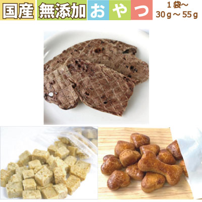 国産 無添加 犬用 Lovina（ロビナ）おやつ 豚肺ドライ35g・キューブクッキー（チーズとごま）50g・はちみつスコーン55g 1袋から 選べる楽しさ 自宅用 人気 の おやつ 美味しい おやつ を 楽しみたい プチギフト にも