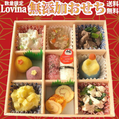 犬用 おせち ≪数量限定≫【送料無料】【2023お正月】安全とヘルシーにこだわった Lovina （ ロビナ ）のおせち料理 お節料理 ペット用 おせち お節 正月 犬 小型犬 プレゼント お歳暮 手作り 無添加