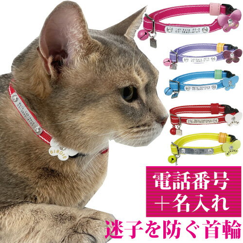 猫 首輪 迷子札 名入れ 名前入 鈴 安全 反射 セーフティバックル 猫用 BIRDIE CAT'S ...