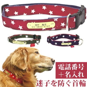 犬 首輪 迷子札 名入れ 名前入 犬用 BIRDIE スターデニムID カラー 【サイズL:37-54cm】 名前 連絡先 電話番号 の プレート を 固定 国産 地震 災害 対策 おしゃれ かわいい 洗濯可 バーディ ラブラドール ゴールデン レトリバー 中型犬 大型犬 レトリーバー 鑑札 紛失 迷子