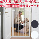 スカンジナビアンペットデザイン　ペットフェンス【高さ105cm】　壁突っ張り式犬用ゲート　スタイリッシュでシンプルなデンマーク製の柵　スカンジナビアンペットフェンス トール　高級感・おしゃれなゲート 白 黒 ホワイト ブラック 1