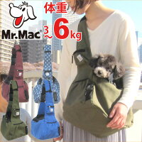 Mr.MacペットハンモックXS(〜3kg)/Sサイズ(3〜6kg)犬用ドッグスリング超小型犬小型犬チワワトイプードルミニチュアダックスヨーキーダックスフント散歩お出かけキャリーメッシュトップ付
