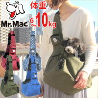 Mr.MacペットハンモックXS(〜3kg)/Sサイズ(3〜6kg)犬用ドッグスリング超小型犬小型犬チワワトイプードルミニチュアダックスヨーキーダックスフント散歩お出かけキャリーメッシュトップ付