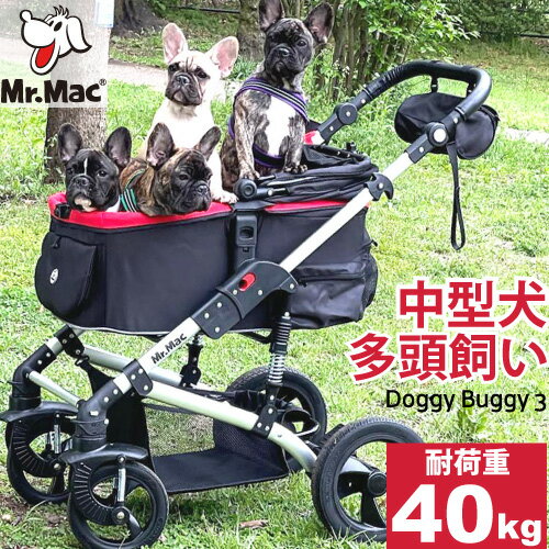 楽天ナチュラルペットフード shopペットカート ペットバギー 多頭飼い 多頭用 中型犬 小型犬 耐荷重40kg Mr.Mac Doggy Buggy 3 ペット カート キャリー バギー 介護 アウトドア ドッグカート ブレーキ 大型 ラージ L お散歩 おでかけ 通院 旅行 コーギー 柴 柴犬 パグ フレンチブル ダックス 犬 犬用 安定