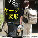 ペット キャリー リュック 拡張 M 〜8kg推奨 PFI 災害 犬 猫 ペットキャリー モダン キャリーバッグ おしゃれ かわいい 女性 拡張型 バックパック...