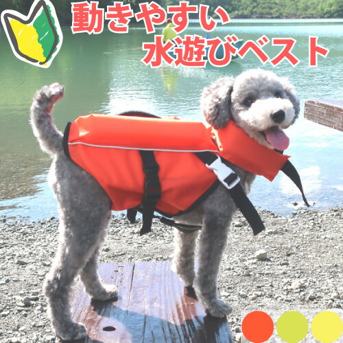 楽天ナチュラルペットフード shop犬 服 フローティングベスト SS／S 夏 水遊び 川 海 水遊び ドッグウェア かわいい おしゃれ 犬用 浮き輪 リハビリ プール SUP サップ マリン 超小型犬 小型犬 PFI 水泳 スイミング 初心者 向け 遊泳補助 ベスト 首胴 フロート 浮力 チワワ ダックス プードル ヨーキー