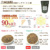 【メール便代引き不可】国産ドッグフード老舗3社食べ比べお試しサンプルセット(吉岡油糧銀座ダックスダックスビッグウッド)