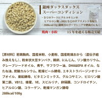 【メール便代引き不可】国産ドッグフード老舗3社食べ比べお試しサンプルセット(吉岡油糧銀座ダックスダックスビッグウッド)