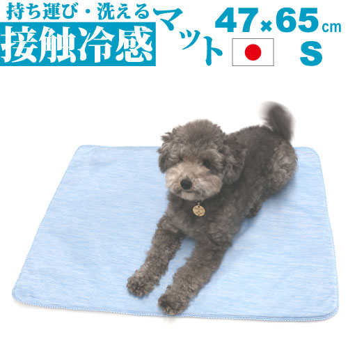 犬 夏用 ストロング クール マット 【S】 47×65cm 接触冷感 ペット ひんやり マット シート 冷感 冷却 熱中症 熱中症対策 暑さ対策 洗える 洗濯機 丸洗い 小型犬 中型犬 犬用 日本製 国産 やわらか ふんわり 軽量 持ち運び カート ドライブ 消臭