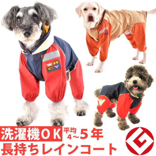 楽天ナチュラルペットフード shop犬 レインコート XS～10号JコートB 着せやすい 国産 フルカバー タイプ 大型犬 中型犬 小型犬 雨 雪 お散歩 好評 柴犬 柴 ゴールデン レトリバー ラブラドール コッカー ビーグル キャバリア シュナウザー プードル 犬用 防水 トイプードル チワワ シェルティ ヨーキー