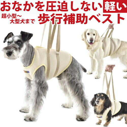 犬 介護 ハーネス 歩行補助 メッシ