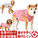 犬 術後服 エリザベスカラー 包帯 代わり Tピース 袖なし S～10号 避妊手術 アレルギー カイ ...