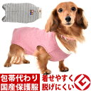 WHCY Tピース袖なしタイプ(1号〜2号）　避妊手術後・アレルギーのカイカイ・換毛期の犬猫の部屋着に ソフトな術後服 オーガニックコットン使用 ミニチュアダックス トイ プードル シーズー ジャックラッセル 小型犬　犬 服 保護服 女の子 男の子 背開き エリザベス