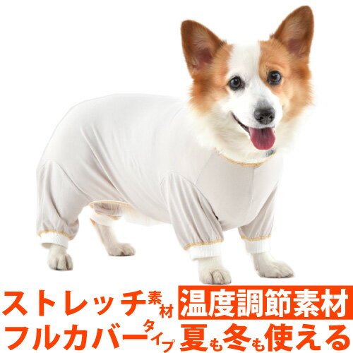 楽天ナチュラルペットフード shop犬 服 部屋着 TピースC−E 袖あり コーギー 専用サイズ 被毛 ドッグウェア 犬の服 保護服 ロンパース オールインワン カバーオール つなぎ ストレッチ 普段着 オールシーズン シンプル 着せやすい 国産 日本製 インナー アレルギー カイカイ 換毛期 花粉対策 床ずれ