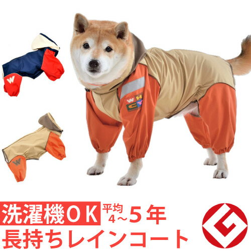 犬 レインコート 結石 小型犬 食いつき 中型犬 ３号 ４号サイズ ｊコートｂ グッドデザイン賞を受賞した国産フルカバータイプ犬用レインコート 小型犬 ウォームハートカンパニー Whcy 中型犬用 小型犬用 雨だけでなく雪の日お散歩にも好評 シュナウザー 柴犬