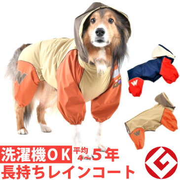 犬 レインコート 中型犬 【5号・6号サイズ】JコートB　グッドデザイン賞を受賞した国産フルカバータイプ犬用レインコート　ウォームハートカンパニー(WHCY)　中型犬用　雨 だけでなく雪の日お散歩にも好評柴 コッカー スパニエル シェルティ 柴犬 柴 他 防水