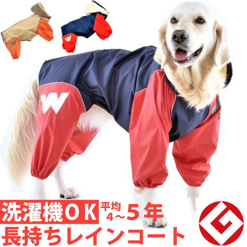 犬 レインコート 大型犬 【9号・10号サイズ】JコートB　グッドデザイン賞を受賞した国産フルカバータイプ犬用レインコート　ウォームハートカンパニー(WHCY)　大型犬用　雨だけでなく雪の日お散歩にも好評 ラブラドール ゴールデン レトリバー バーニーズ 犬服 犬 服