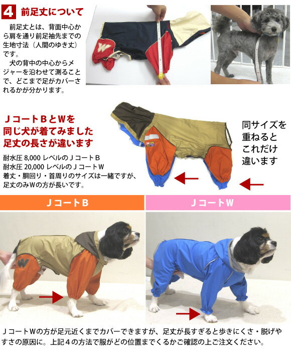 在庫一掃最安挑戦 犬 レインコート 小型犬 ２号サイズ ｊコートｗ 耐水圧 000mm アウトドアレベルの国産フルカバータイプ犬用レインコート ウォームハートカンパニー Whcy 小型犬用 雨だけでなく雪の日お散歩にも好評トイプードル ジャックラッセルテリア パグ 他