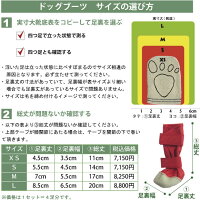 履かせやすい国産いぬ靴DOGブーツ【XS:足裏丈4.5cm】雪雨道やけど足裏・肉球保護や防災に小型犬トイプードルチワワヨーキーウォームハートカンパニーWHCYドッグブーツ
