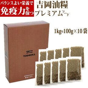 吉岡油糧×ペットネクスト　プレミアムフード【バランス良い栄養で免疫力を保つ】　1kg=100g×10袋　食いつきも魅力の小分けタイプ　国産　無添加　ドッグフード