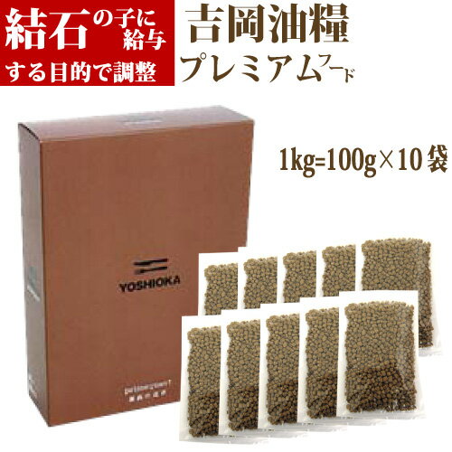 吉岡油糧×ペットネクスト　プレミアムフード　1kg=100g×10袋　小食な子も安心の小分けタイプ　国産　無添加　ドッグフード