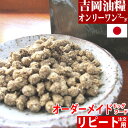 ドッグフード 国産 無添加 吉岡油糧 オンリーワンフード 1kg 5kg（ リピート ） 体重管理  ...