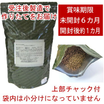 ドッグフード 国産 無添加 吉岡油糧 オンリーワンフード　＜1kg＞（リピート）涙やけ ダイエット シニア犬 など体調にあわせオーダーメイドで配合 口コミで評判の全犬種対応国産無添加ドッグフード ドッグフード 国産/涙やけ/ドッグフード 食いつき