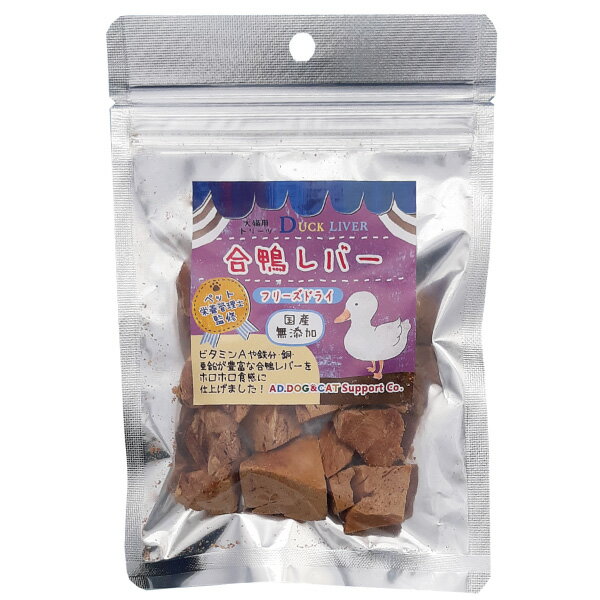 AD.DOG&CAT Support Company フリーズドライ 合鴨レバー 10g