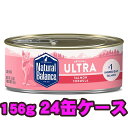ナチュラルバランス ウルトラプレミアム キャット缶フード サーモン 5.5オンス 24缶ケース ※2024年4月価格変更【RCP】