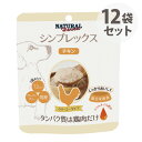 ナチュラルハーベスト シンプレックス チキン（70g）12袋セット ※2022年11月価格変更【RCP】