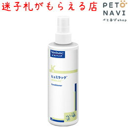 ビルバック ヒュミラック コンディショナー 250ml