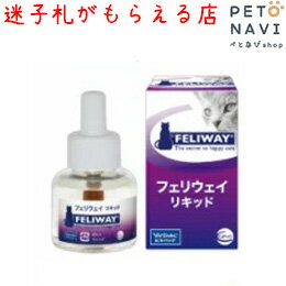 【迷子札プレゼント】[フェロモン]ビルバック フェリウェイリキッド 48mL 猫用【震災対策】