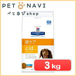 【迷子札プレゼント】[療法食]ヒルズ 犬用 尿ケア c/d マルチケア 小粒 3kg【震災対策】10782